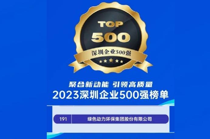 2023深圳企业500强榜单宣布 Galaxy银河国际位列第191名