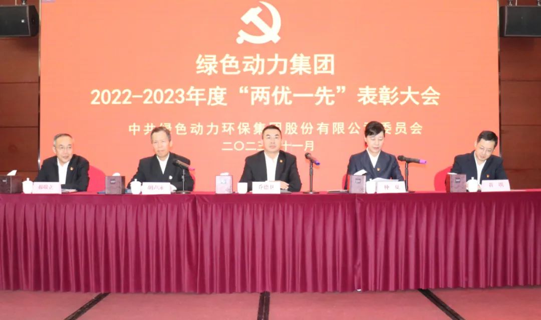 Galaxy银河国际集团召开2022-2023年度“两优一先”表扬大会