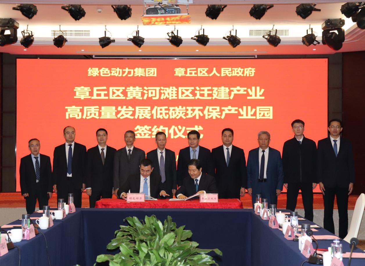 Galaxy银河国际集团与章丘区政府签署低碳环保工业园项目投资相助协议