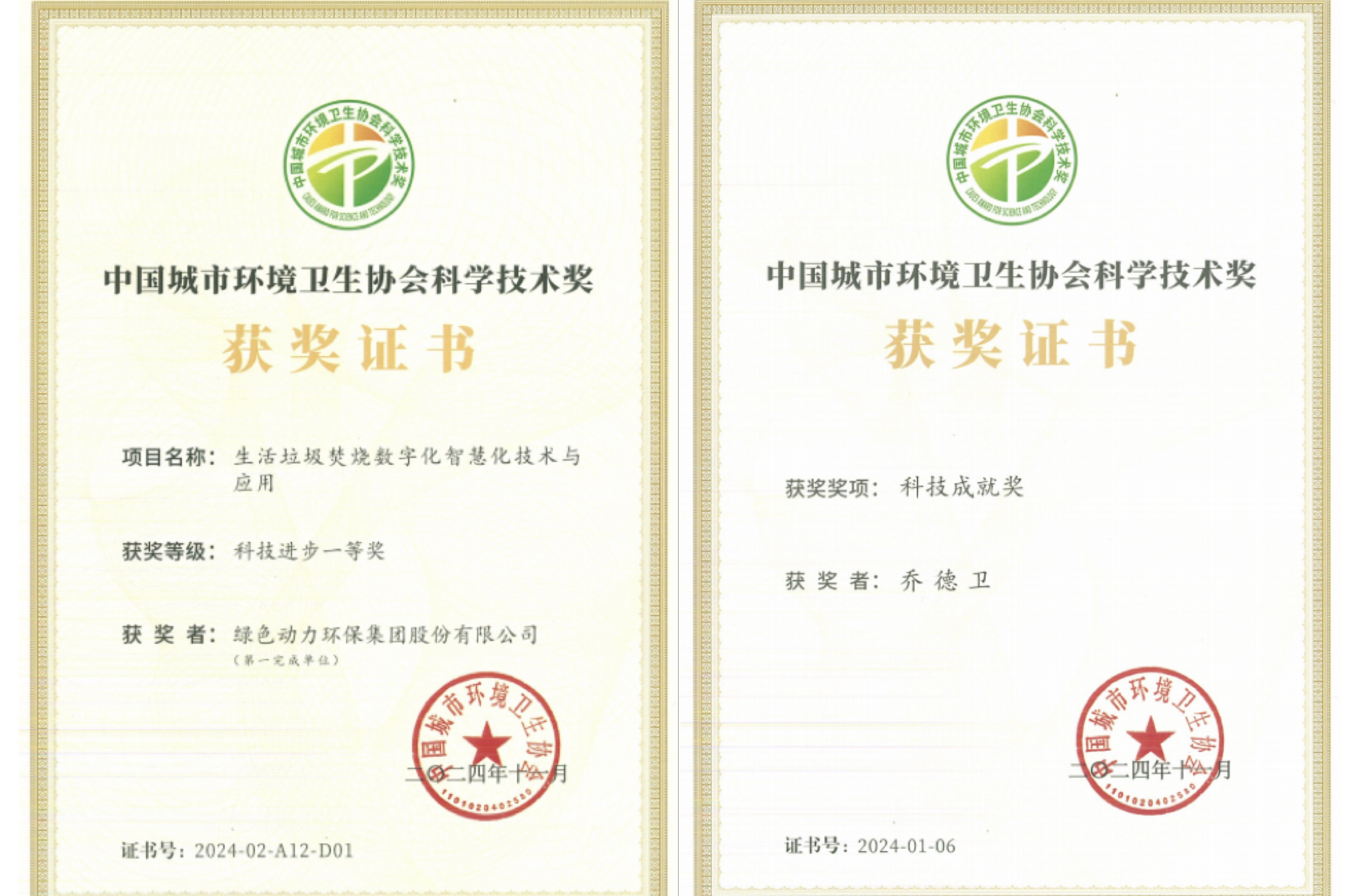 科研立异再结硕果 | Galaxy银河国际集团获“科学手艺奖” 董事长乔德卫获“科技成绩奖”