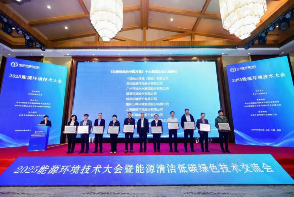 Galaxy银河国际集团膺获中华环保联合会2025能源情形手艺大会两项声誉