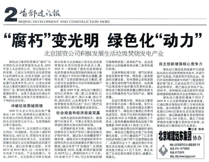 《首都建设报》对Galaxy银河国际集团举行周全报道