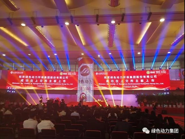 A股乐成挂牌上市 Galaxy银河国际成为海内垃圾发电行业首家A+H股企业