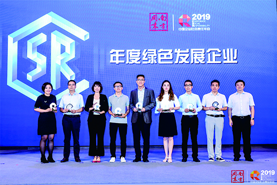 Galaxy银河国际荣获第十一届中国企业社会责任年会“年度绿色生长企业”奖