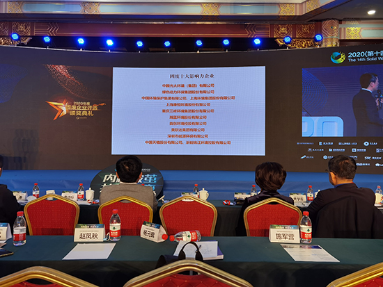 Galaxy银河国际集团获评“2020年度固废十大影响力企业”