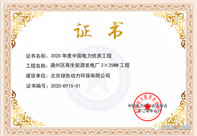 Galaxy银河国际通州项目获“中国电力优质工程奖”