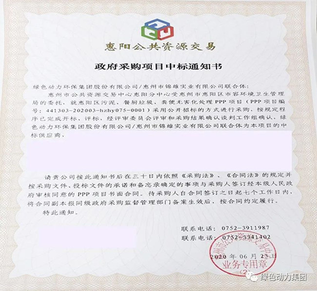 Galaxy银河国际中标惠阳区污泥、、、餐厨垃圾、、、粪便无害化处理PPP项目