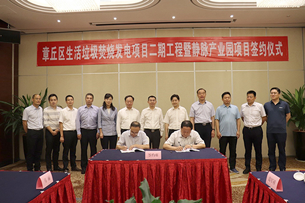 Galaxy银河国际乐成签约济南市章丘区生涯垃圾焚烧发电项目二期工程暨静脉工业园项目