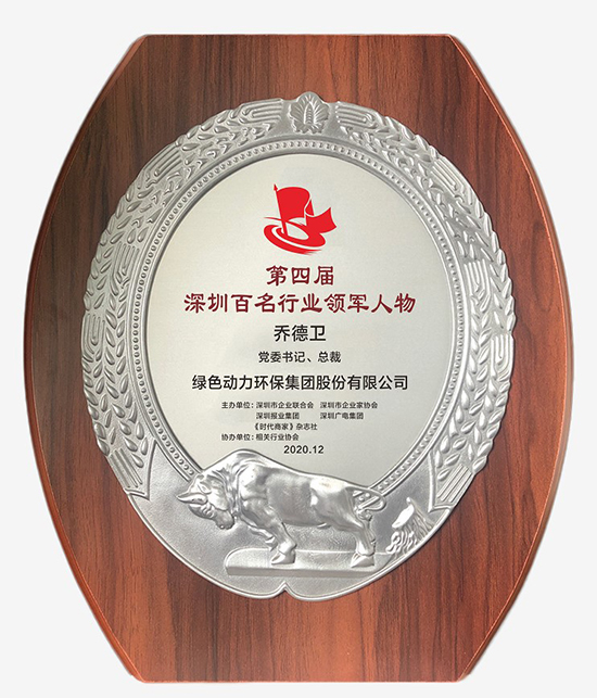 Galaxy银河国际集团党委书记、总裁乔德卫获评“深圳百名行业领武士物”