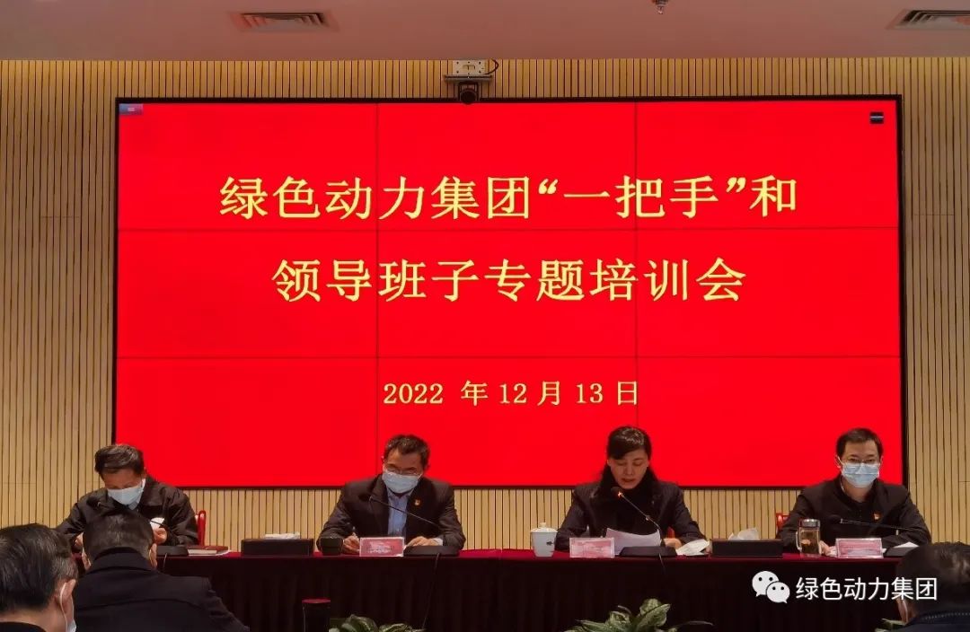 Galaxy银河国际集团召开“一把手”和向导班子专题培训会