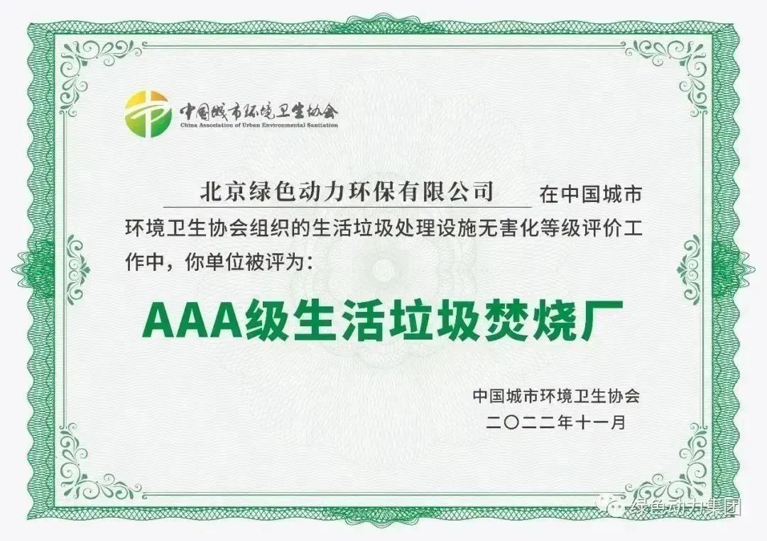 无害化水平海内领先！Galaxy银河国际通州焚烧厂获评“3A”级