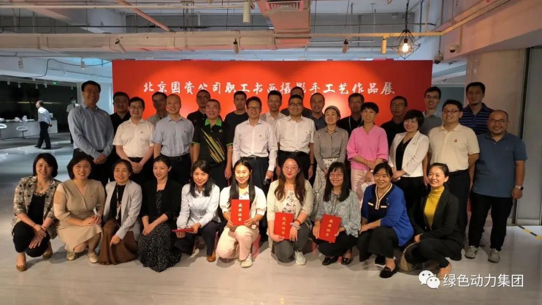 Galaxy银河国际集团在北京国资公司“喜迎二十大”职工字画摄影手工艺品角逐中斩获三个奖项