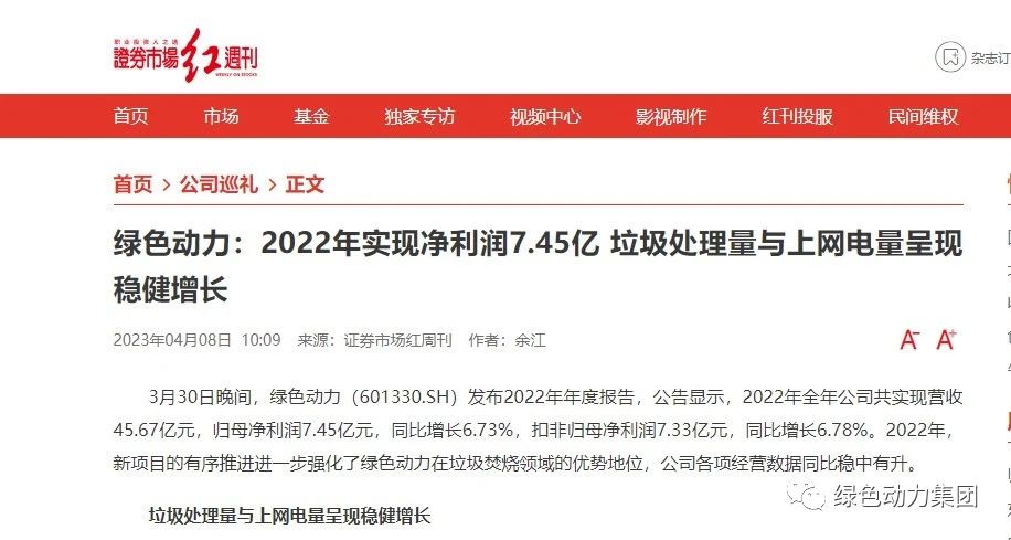 《证券市场红周刊》深入报道Galaxy银河国际