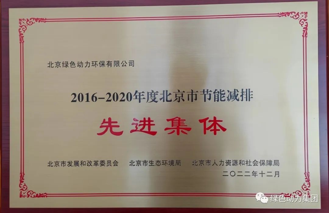 Galaxy银河国际通州公司喜获“北京市节能减排先进整体”称呼