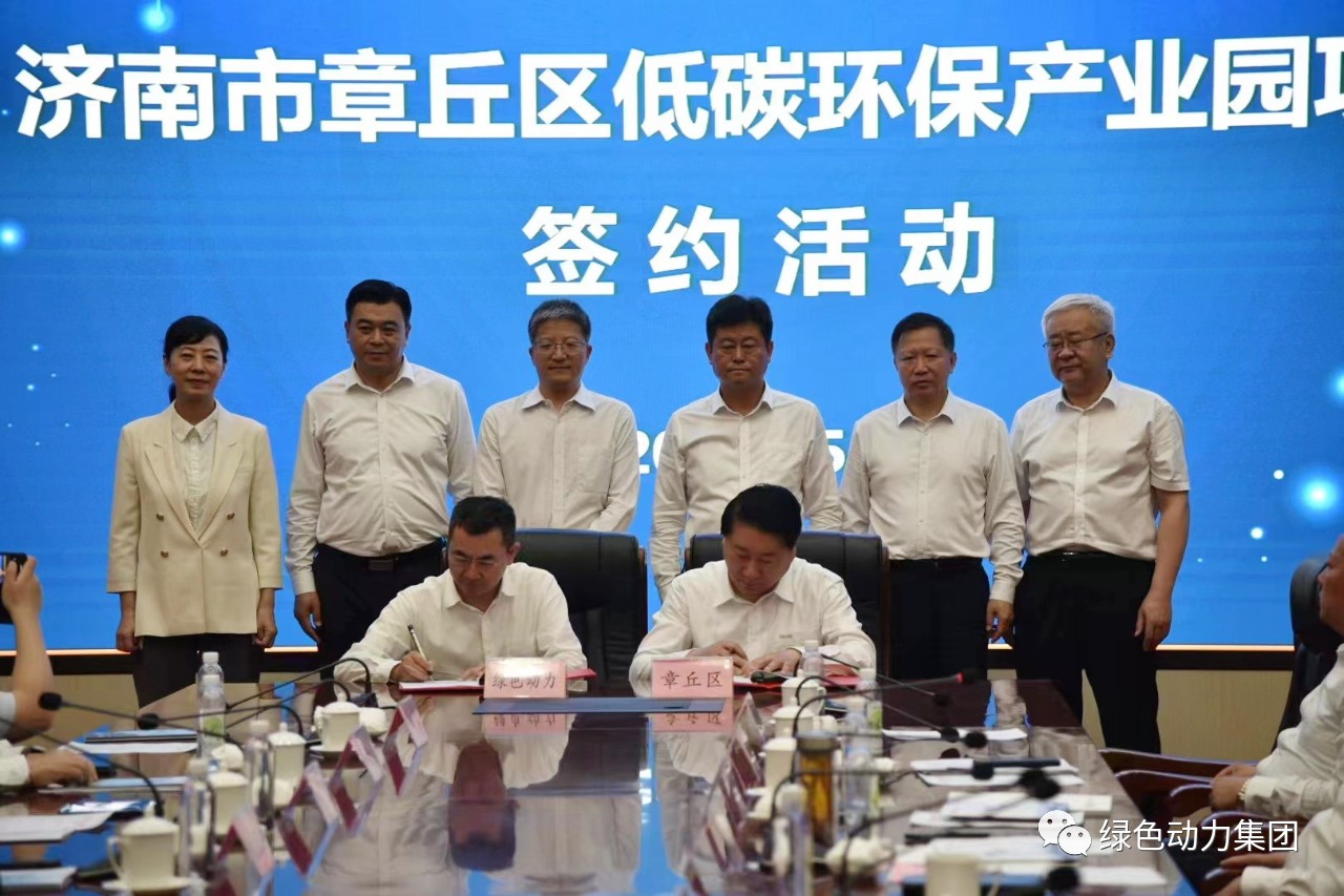 Galaxy银河国际集团与章丘区政府签署低碳环保工业园相助协议