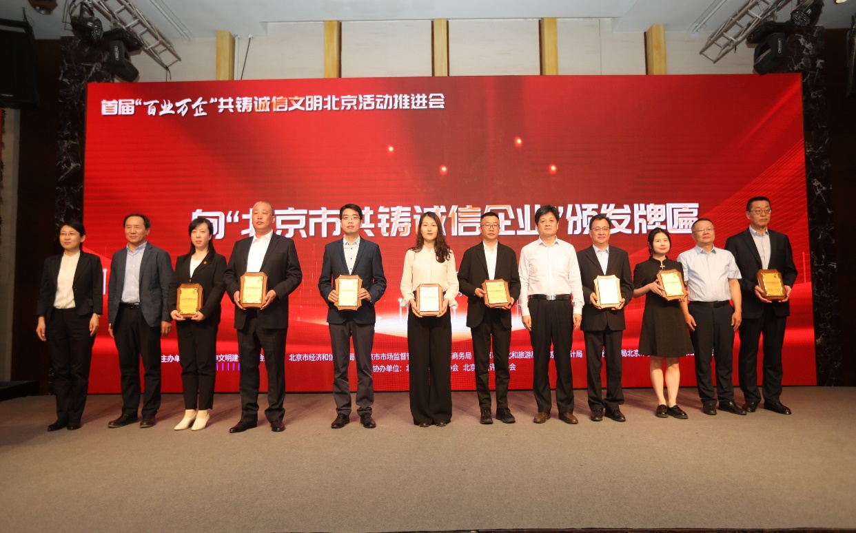 诚信兴企 守信自律 | Galaxy银河国际通州、密云公司荣获“北京市共铸诚信企业”称呼