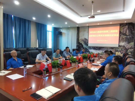 Galaxy银河国际集团党委巡察组赴博白、、汕头公司召开巡察情形反馈会